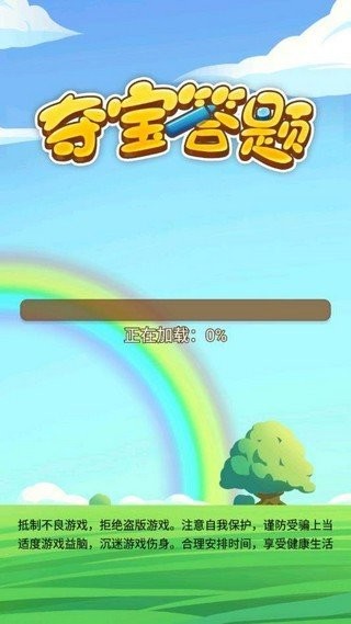 夺宝答题红包版