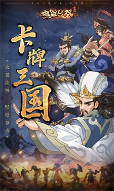4399热血三国无双