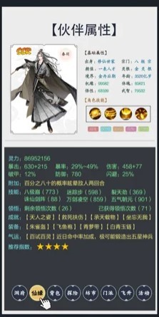 文字修仙单机版