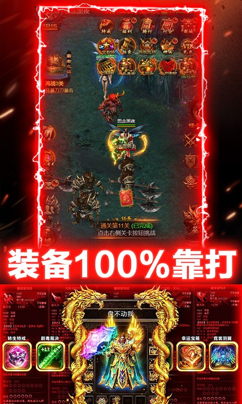 双倍传奇BT版