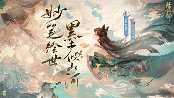 阴阳师食灵降临