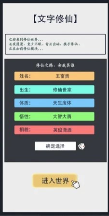 文字修仙单机版