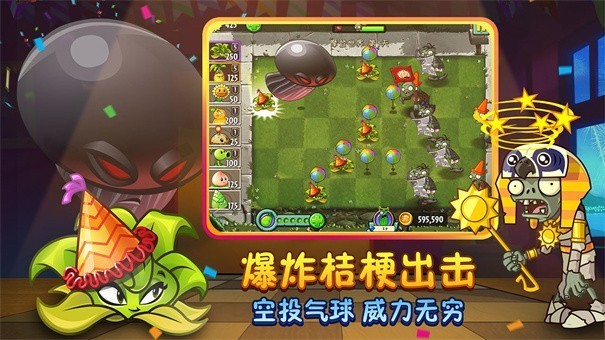 植物大战僵尸2高清版