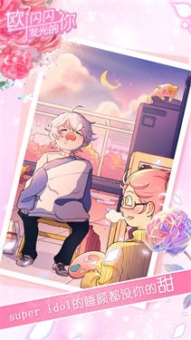 欧闪闪发光的你测试服