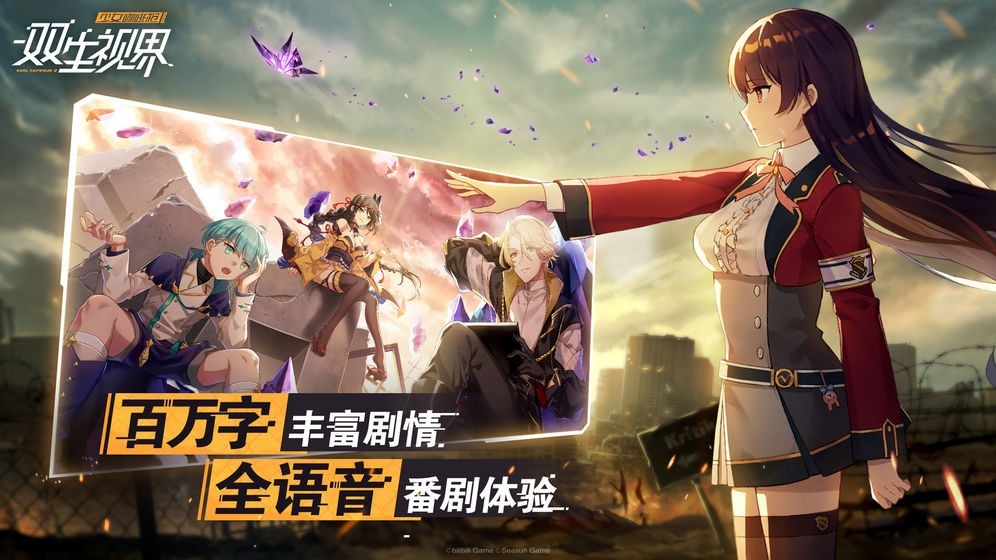 双生视界渠道服