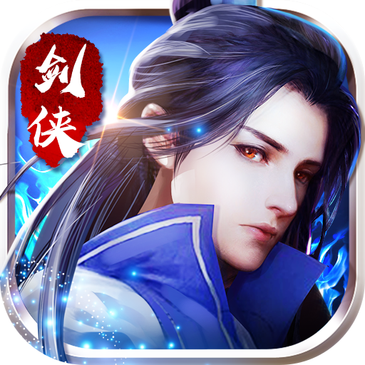 幻剑仙传红包版