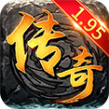 1.95版本传奇合击版