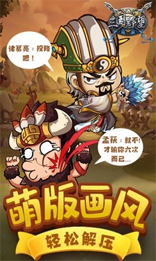 三国野望福利版