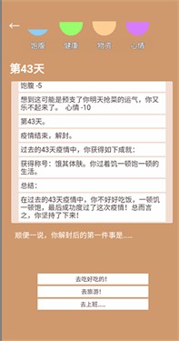 居家隔离模拟器