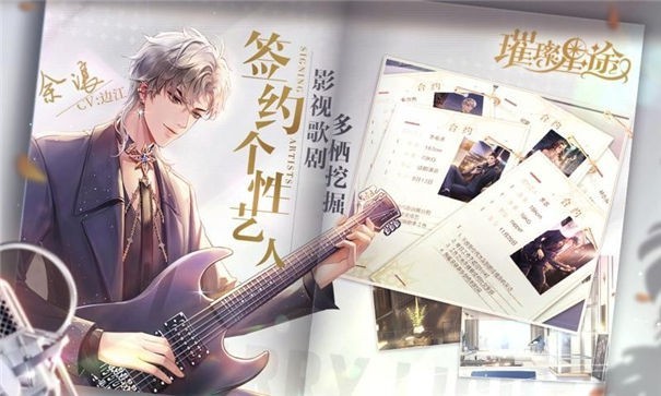 璀璨星途九游版