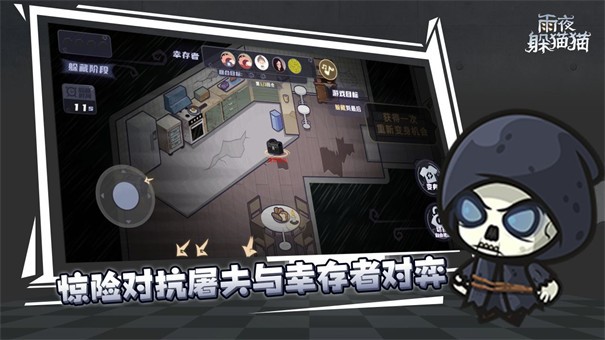 雨夜躲猫猫