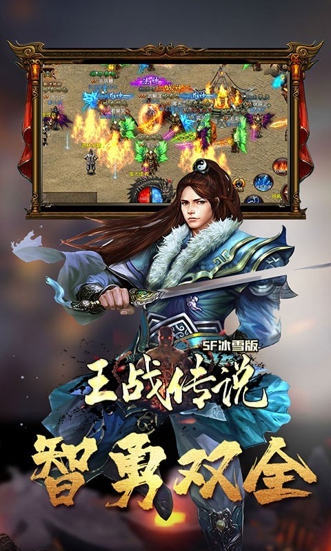 王战传说BT版