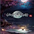 仙剑奇侠传7手机版