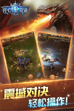 天天挂奇迹手游