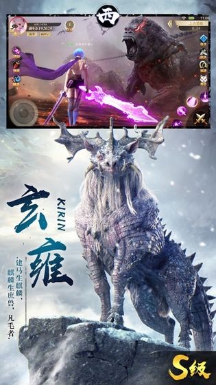 上古异兽传说