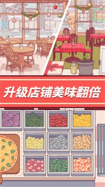 餐厅养成记可口的披萨