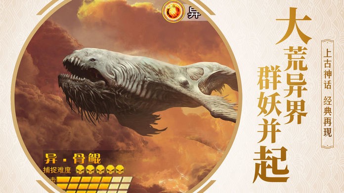 山海经神兽录混沌起源