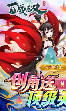 百战无双变态版