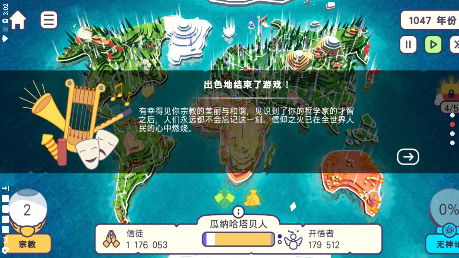 上帝模拟器中文版