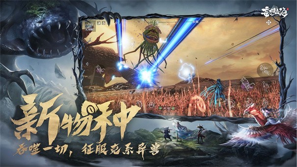 妄想山海官方版