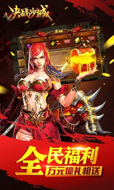 玛法烈焰传奇