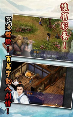 御剑名侠传单机版