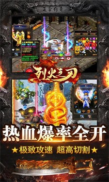 烈火之刃赤血红包版