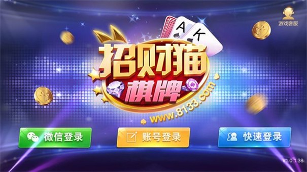 招财猫棋牌正版