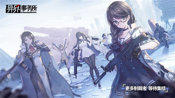 异界事务所亚服