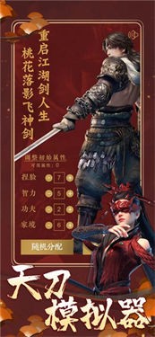 天刀模拟器永劫人生