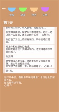 居家隔离模拟器