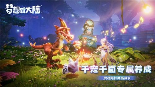 梦想新大陆腾讯官方版