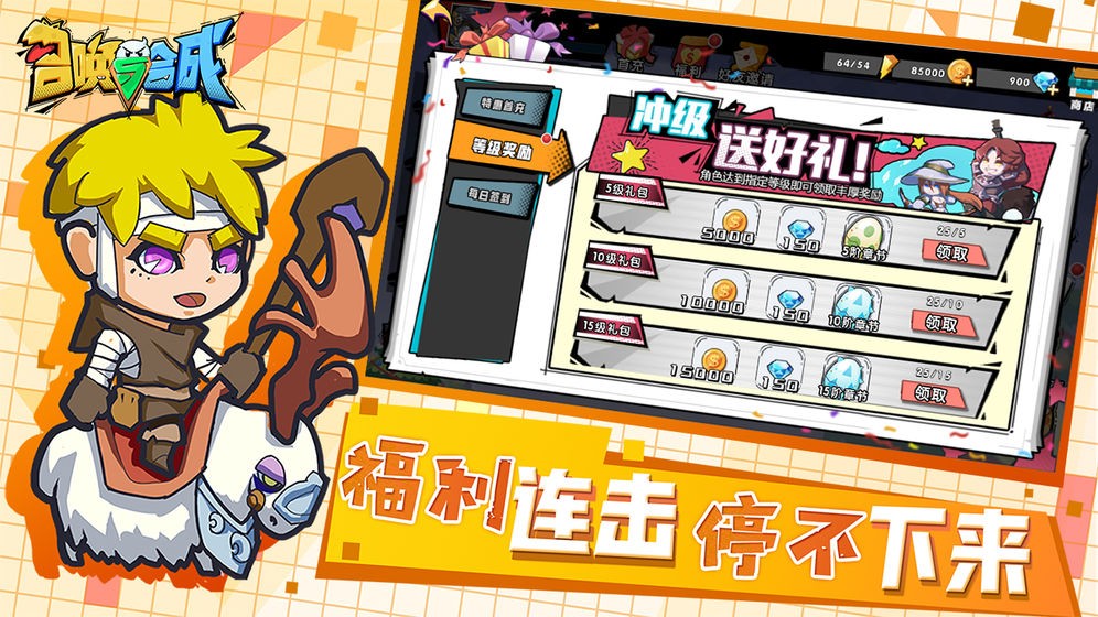 召唤与合成2体验服