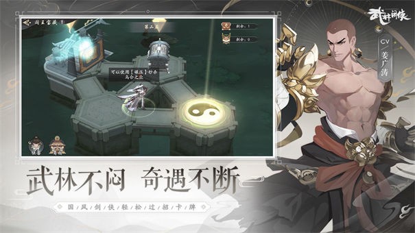 武林闲侠b站版