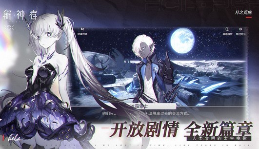 解神者X2先行服