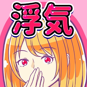 出轨男女友