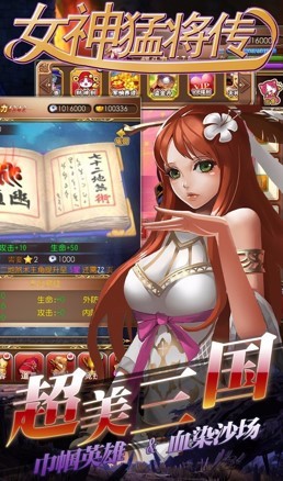 女神猛将传华为版