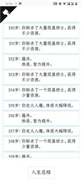 人生重开模拟器爆改修仙版