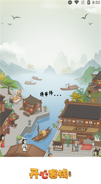 开心客栈红包版2021