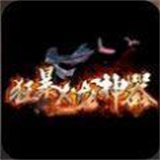 长歌火龙