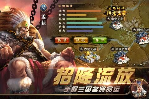 真三国战略版