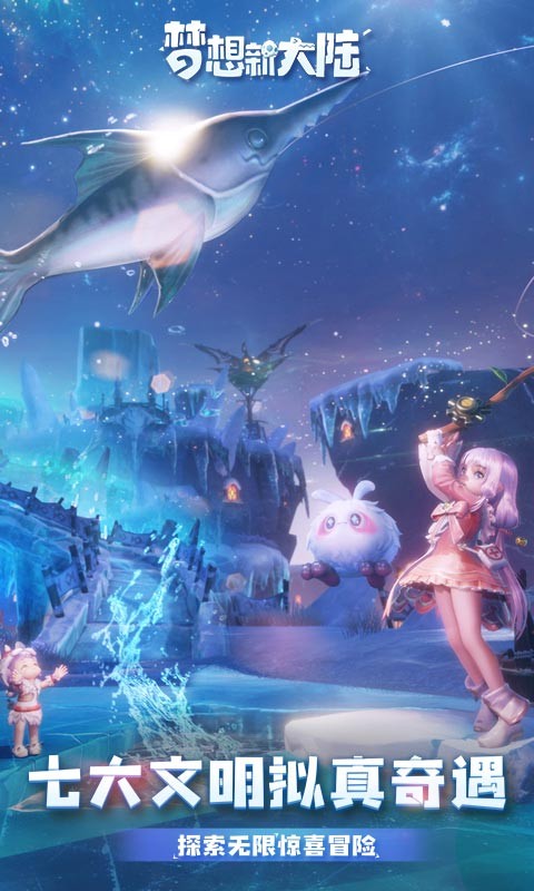 梦想新大陆手游