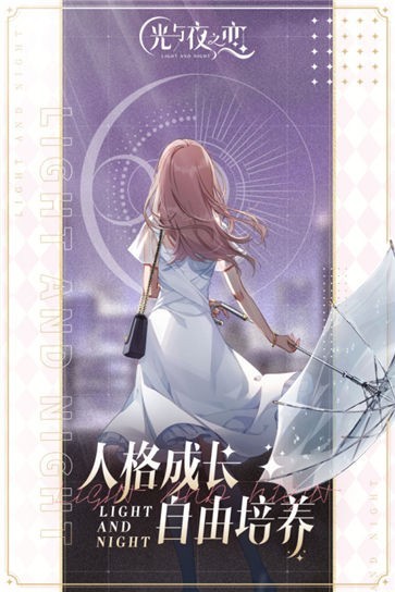 光与夜之恋国际服