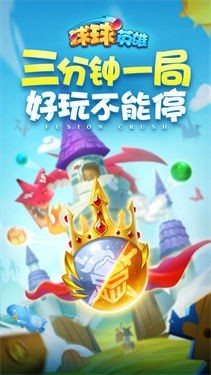 球球英雄抖音版