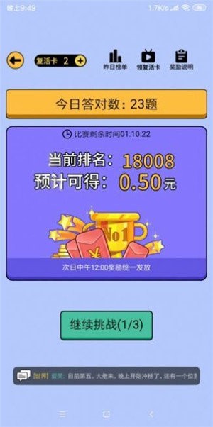 答题强人红包版