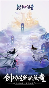 封神传奇游戏