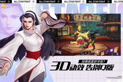 SNK全明星激斗手游