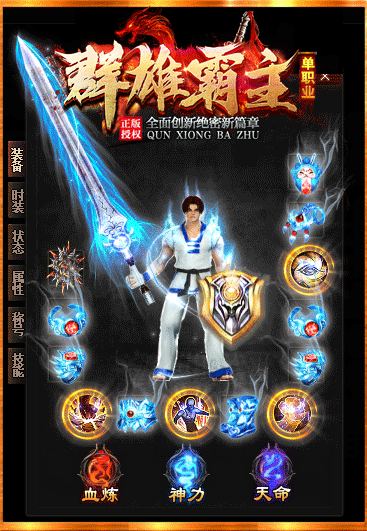 群雄霸主传奇