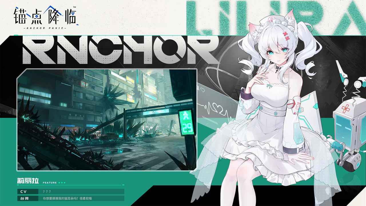 锚点降临内测版