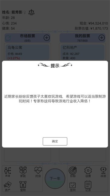 模拟炒股人生